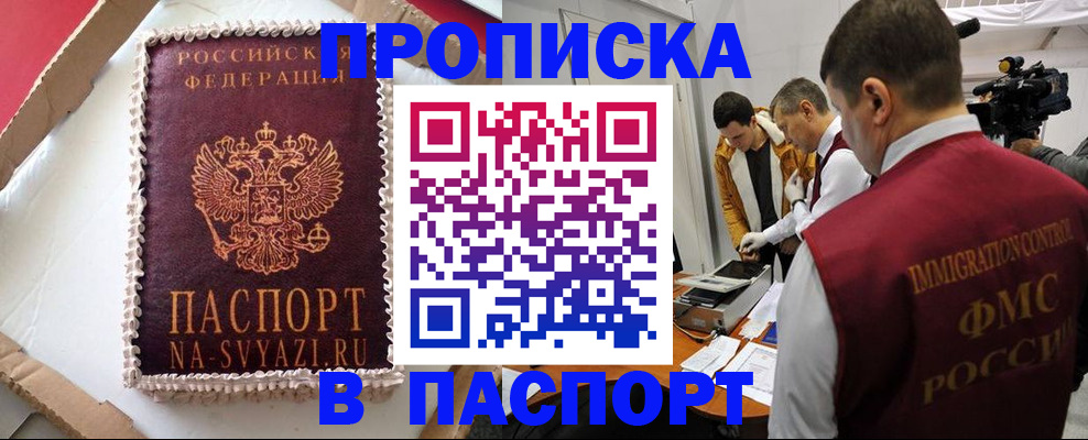 временная регистрация купить в Калаче-на-Дону