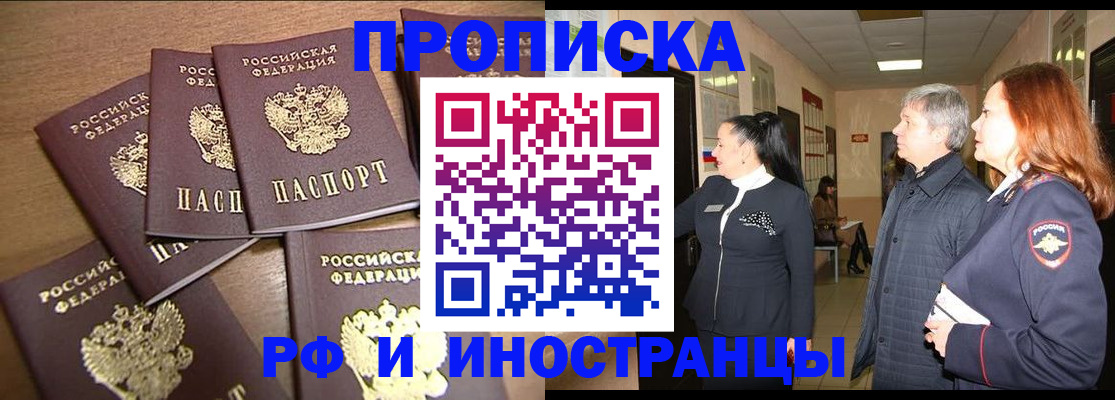 временная регистрация недорого в Калаче-на-Дону