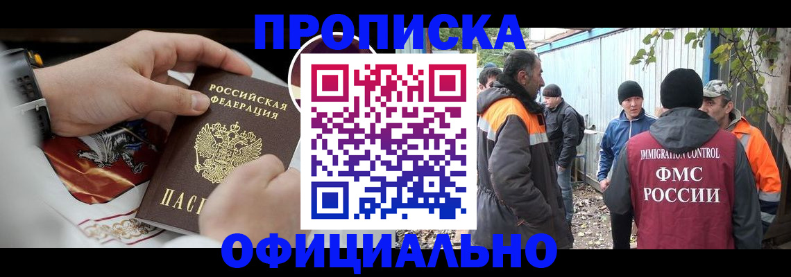 временная прописка в Калаче-на-Дону