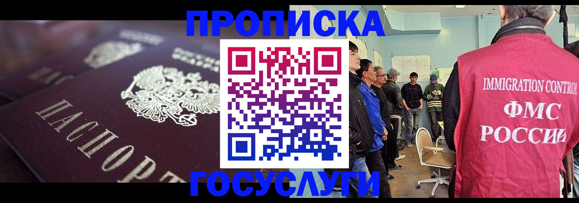 прописка законно в Калаче-на-Дону