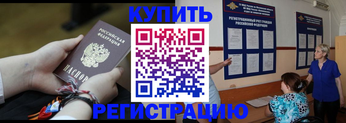 прописка законно в Калаче-на-Дону