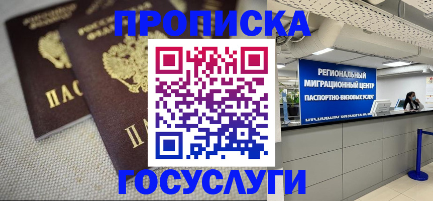 временная регистрация собственник в Калаче-на-Дону